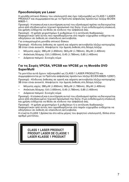 Sony VPCEH2S1E - VPCEH2S1E Documenti garanzia Greco