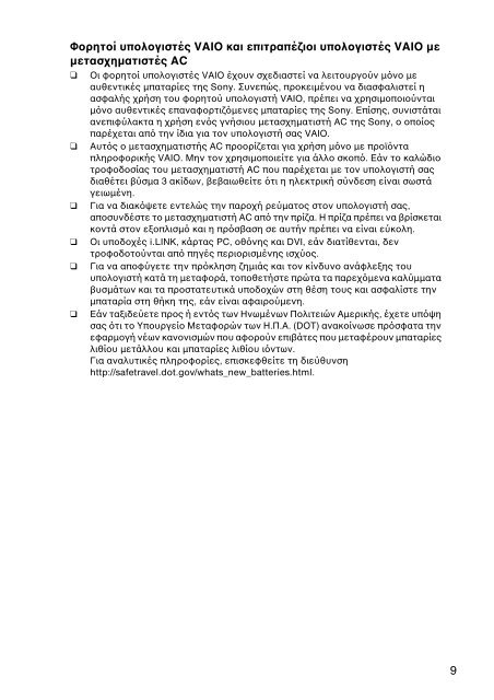 Sony VPCEH2S1E - VPCEH2S1E Documenti garanzia Greco