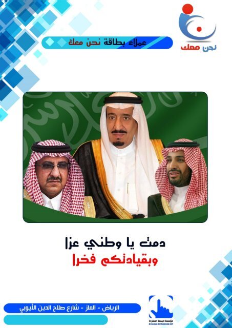  كتيب خصومات بطاقة نحن معك 