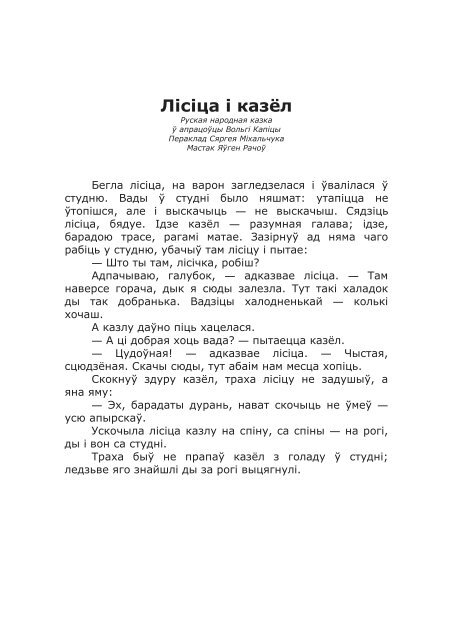 narodnoe_rus_Lisica_i_kazel_(Rachev_E.)