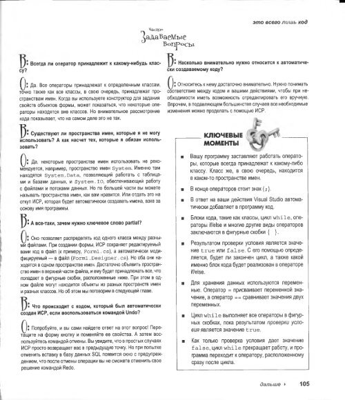 . Стиллмен, Дж. Грин - Изучаем C#, 2-е издание