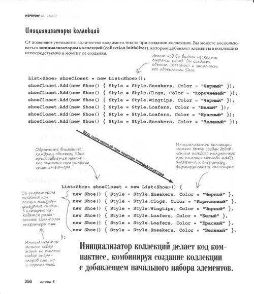 . Стиллмен, Дж. Грин - Изучаем C#, 2-е издание