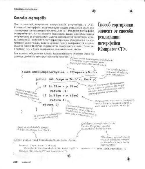 . Стиллмен, Дж. Грин - Изучаем C#, 2-е издание