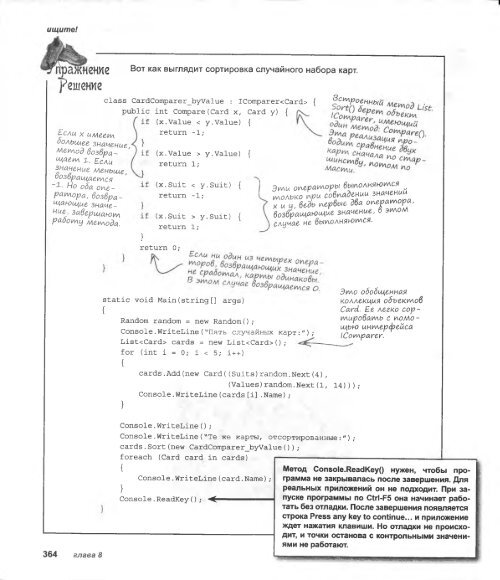 . Стиллмен, Дж. Грин - Изучаем C#, 2-е издание