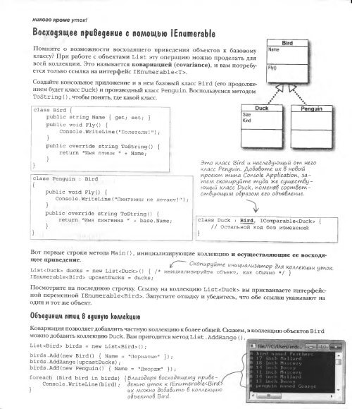 . Стиллмен, Дж. Грин - Изучаем C#, 2-е издание