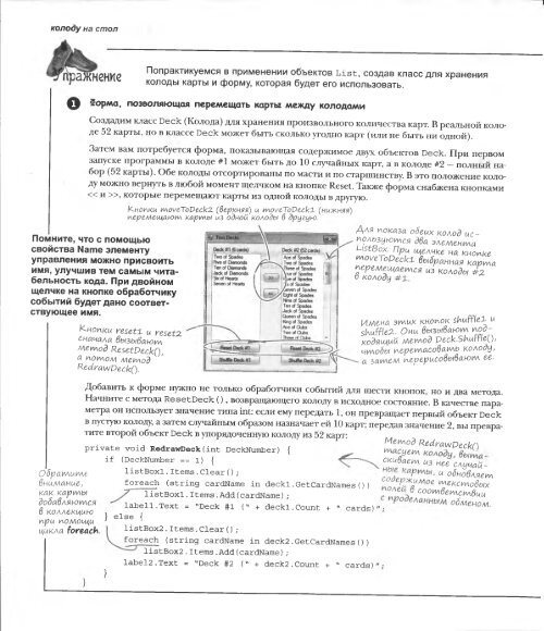 . Стиллмен, Дж. Грин - Изучаем C#, 2-е издание