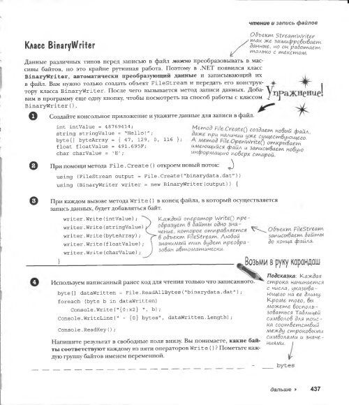 . Стиллмен, Дж. Грин - Изучаем C#, 2-е издание