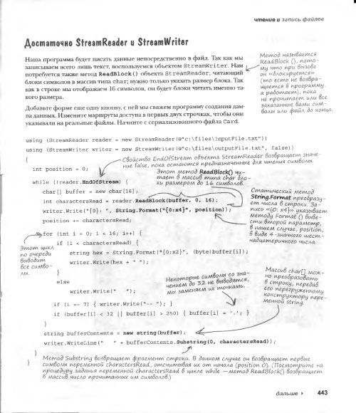 . Стиллмен, Дж. Грин - Изучаем C#, 2-е издание