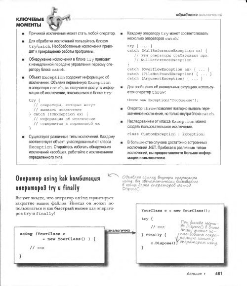 . Стиллмен, Дж. Грин - Изучаем C#, 2-е издание