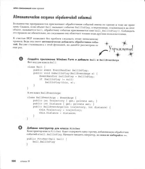 . Стиллмен, Дж. Грин - Изучаем C#, 2-е издание