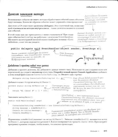 . Стиллмен, Дж. Грин - Изучаем C#, 2-е издание