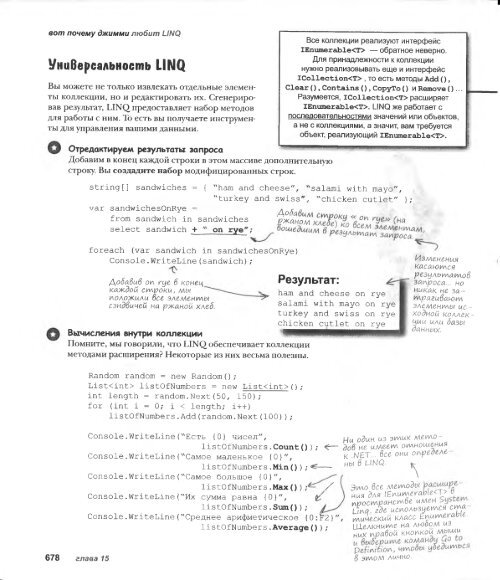 . Стиллмен, Дж. Грин - Изучаем C#, 2-е издание