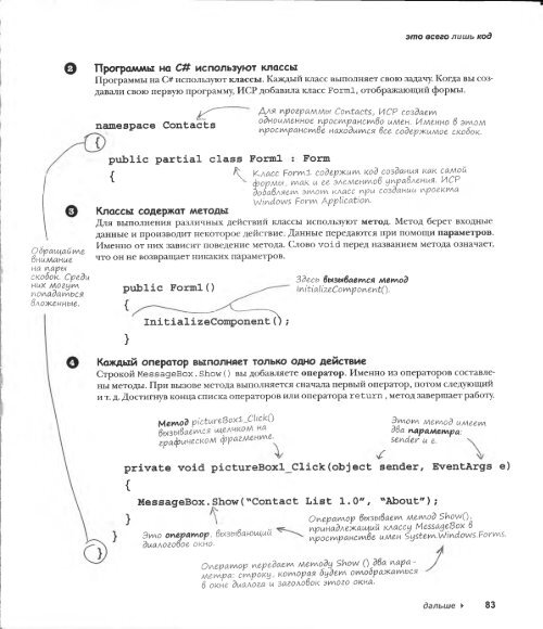 . Стиллмен, Дж. Грин - Изучаем C#, 2-е издание