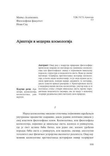 Мирко Аћимовић – Ајнштајн и модерна космологија