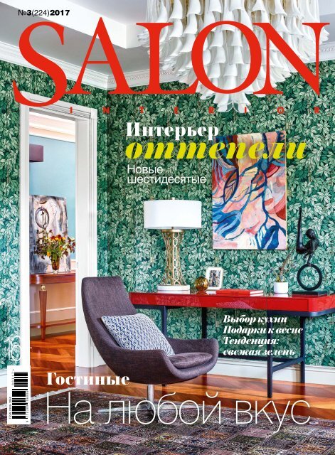 Salon Interior / 2017