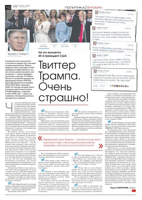 «Новая газета» №16 (среда) от 15.02.2017