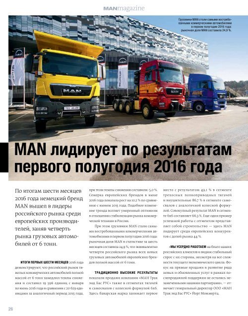 MANMagazine Автобусы Россия 02/2016