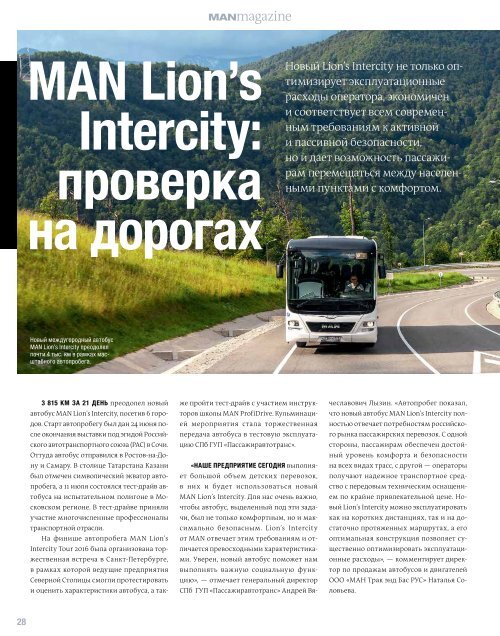 MANMagazine Автобусы Россия 02/2016