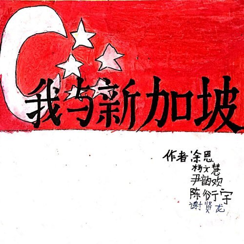 绘本故事15 我与新加坡