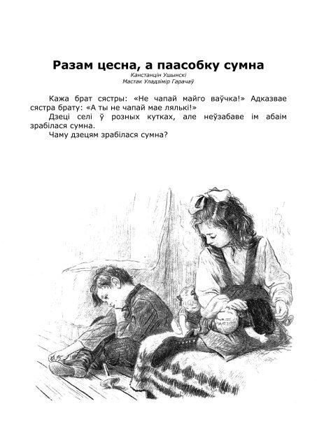 Вместе тесно а врозь скучно как понять. Вместе тесно а врозь скучно как понять