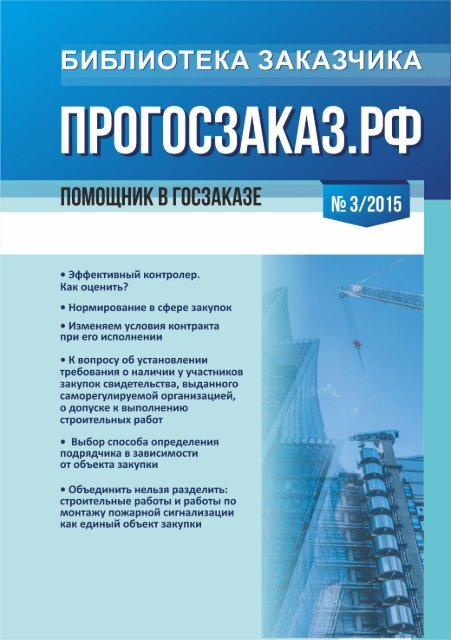 PROGOSZAKAZ_RF-2015_3