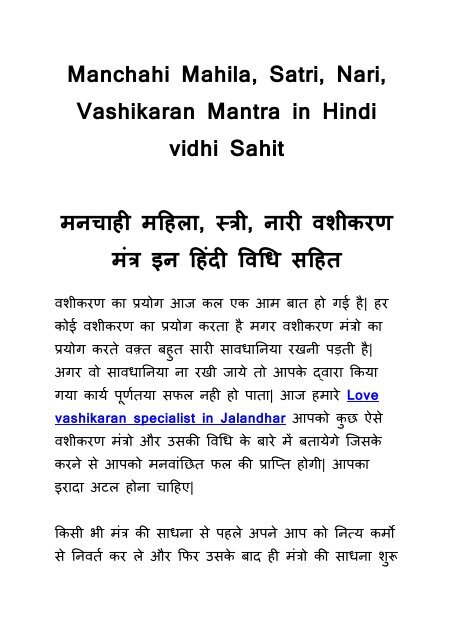 Manchahi Mahila, Satri, Nari, Vashikaran Mantra in Hindi vidhi Sahit