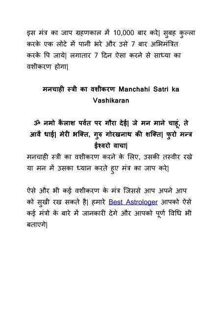 Manchahi Mahila, Satri, Nari, Vashikaran Mantra in Hindi vidhi Sahit