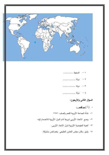  دليل التقويم خرائط جغرافيا محلولة2016 مدونة نهضة مصر التعليمية