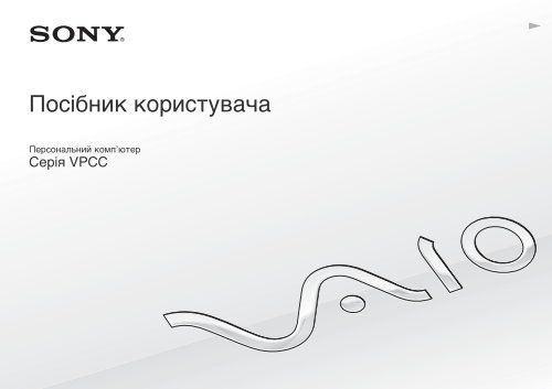 Sony VPCCA2S0E - VPCCA2S0E Istruzioni per l'uso Ucraino