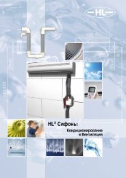 Сифоны HL® для кондиционеров