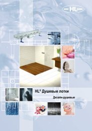 HL® Душевые лотки – Техническая информация