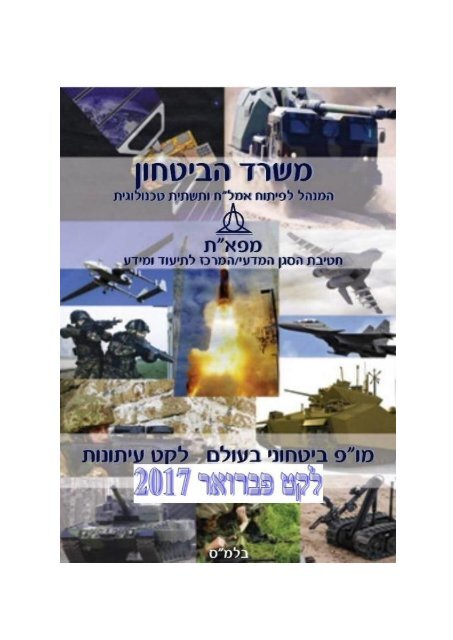 לקט מו&quot;פ פברואר 2017