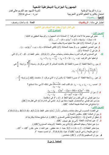 [BY RIKI]3as-mathematiques-as_t3-2014