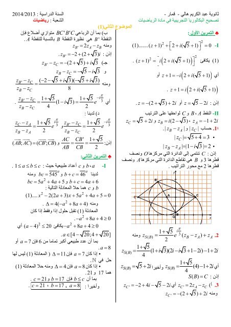 [BY RIKI]3as-mathematiques-as_t3-2014