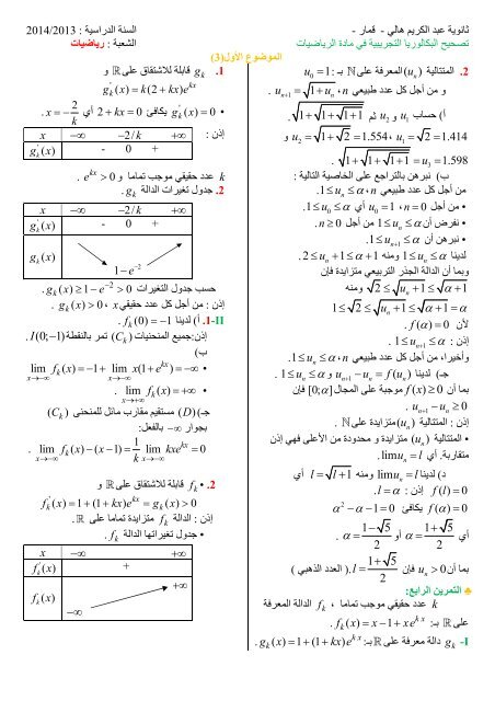 [BY RIKI]3as-mathematiques-as_t3-2014