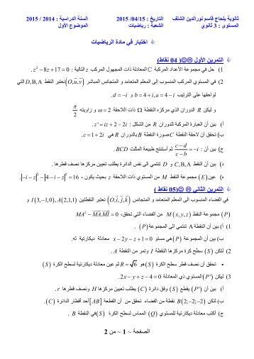 [BY RIKI]3as-mathematiques-as_t3-2015