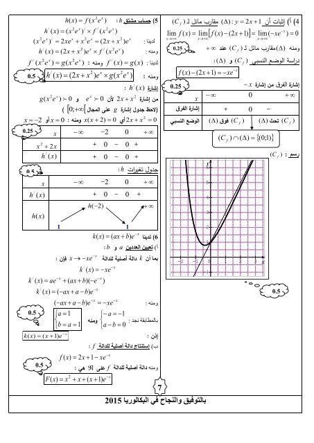 [BY RIKI]3as-mathematiques-as_t3-2015-3