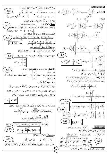 [BY RIKI]3as-mathematiques-as_t3-2015-3