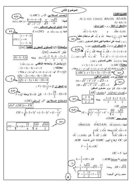 [BY RIKI]3as-mathematiques-as_t3-2015-3