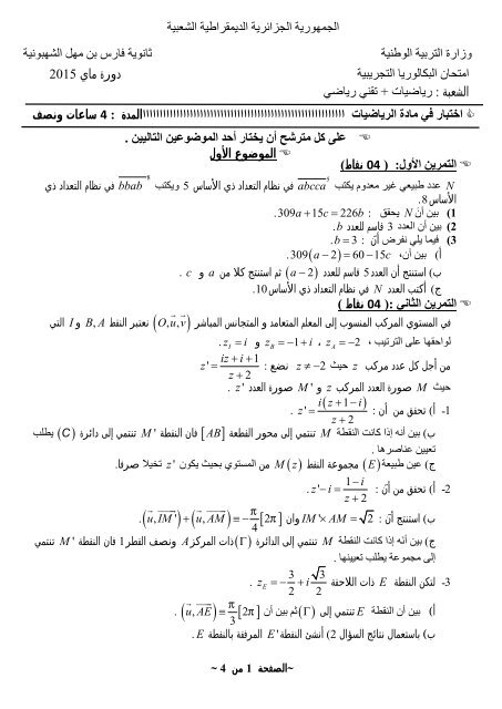 [BY RIKI]3as-mathematiques-as_t3-2015-4