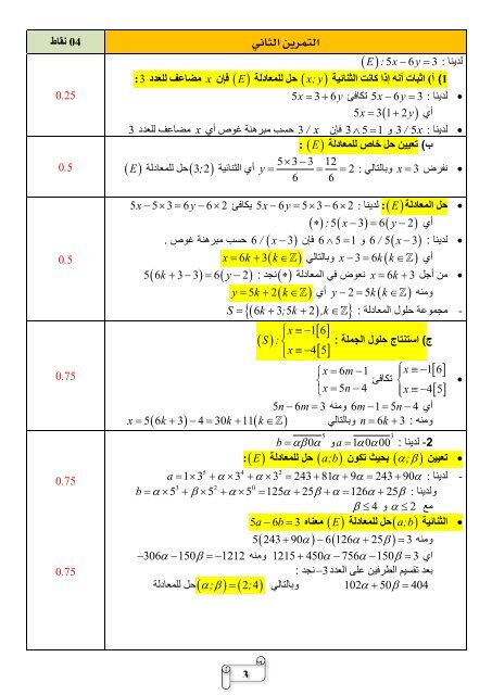 [BY RIKI]3as-mathematiques-as_t3-2015-4