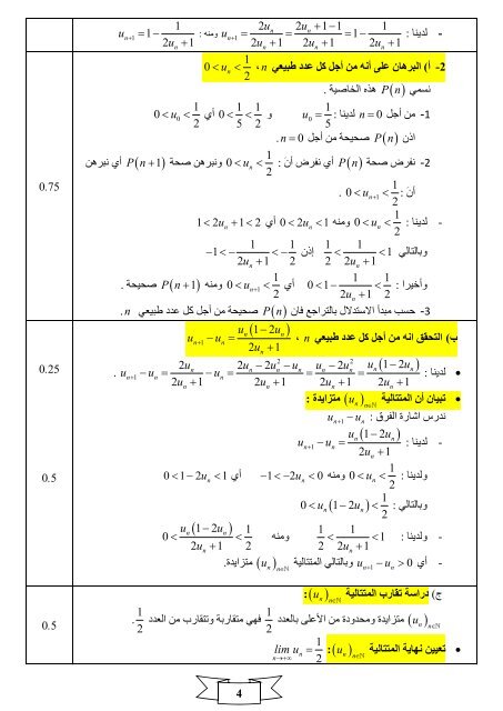 [BY RIKI]3as-mathematiques-as_t3-2015-4