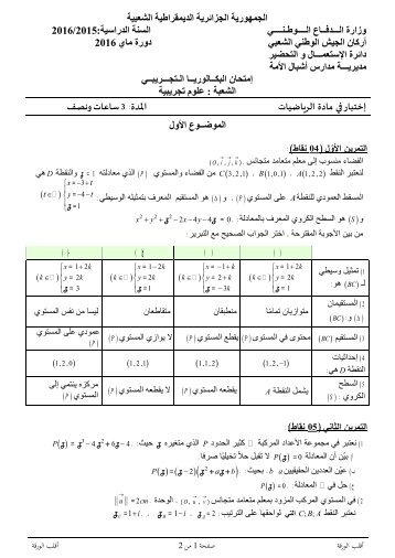 [BY RIKI]3as-mathematiques-as_t3-2016-2