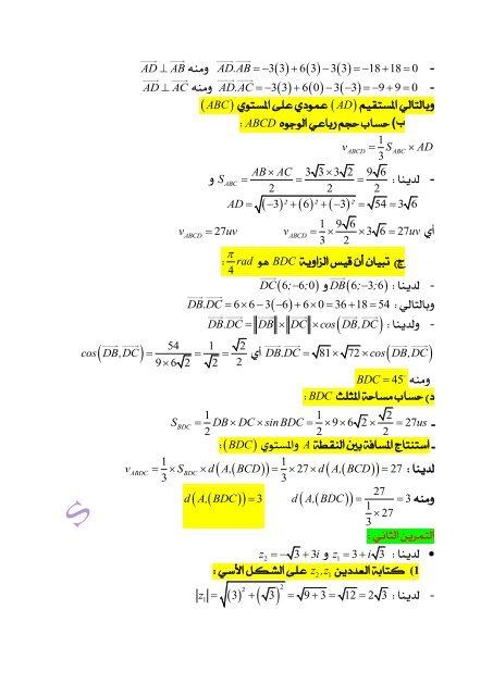 [BY RIKI]3as-mathematiques-as_t3-20161-3