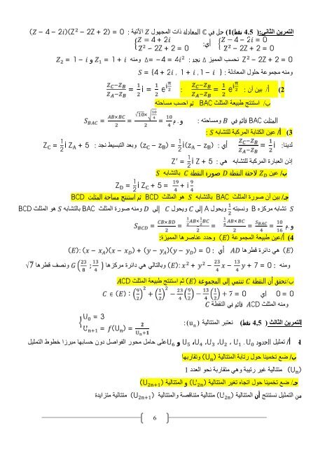 [BY RIKI]3as-mathematiques-as_t3-20161-4