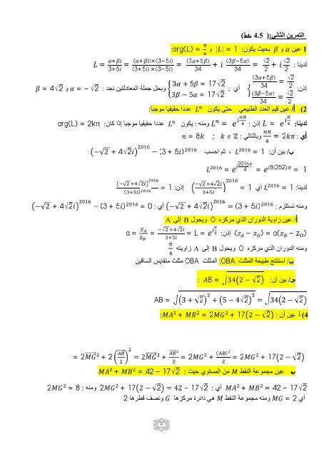 [BY RIKI]3as-mathematiques-as_t3-20161-5