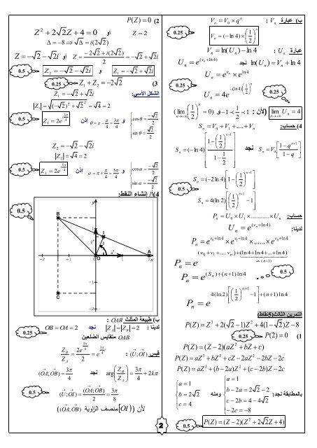 [BY RIKI]3as-mathematiques-as_t3-20161-6