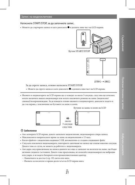 Sony DCR-SX65E - DCR-SX65E Istruzioni per l'uso Bulgaro