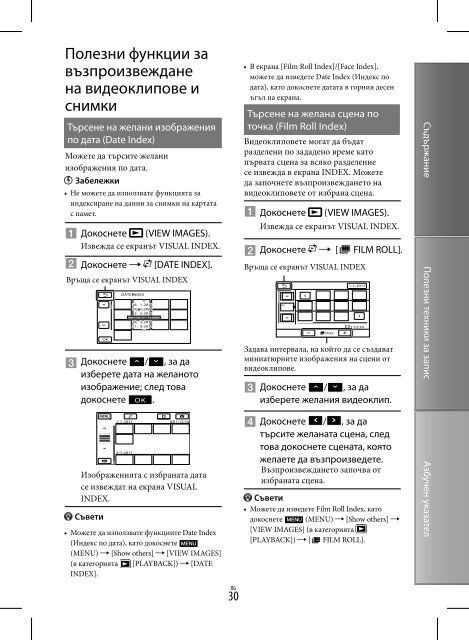 Sony DCR-SX65E - DCR-SX65E Istruzioni per l'uso Bulgaro