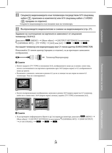 Sony DCR-SX65E - DCR-SX65E Istruzioni per l'uso Bulgaro